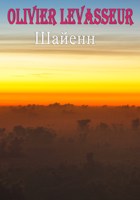 Обложка произведения Шайенн