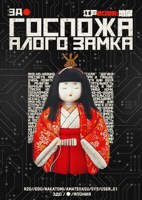 Обложка произведения Госпожа Алого Замка