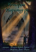 Обложка произведения Истории Морнтаура