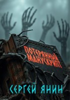 Обложка произведения Потерянный манускрипт