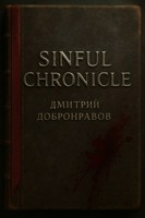 Обложка произведения Греховная Хроника