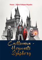 Обложка произведения Castlevania - Hogwarts Symphony