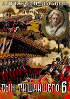 Обложка произведения Сын Тишайшего-6