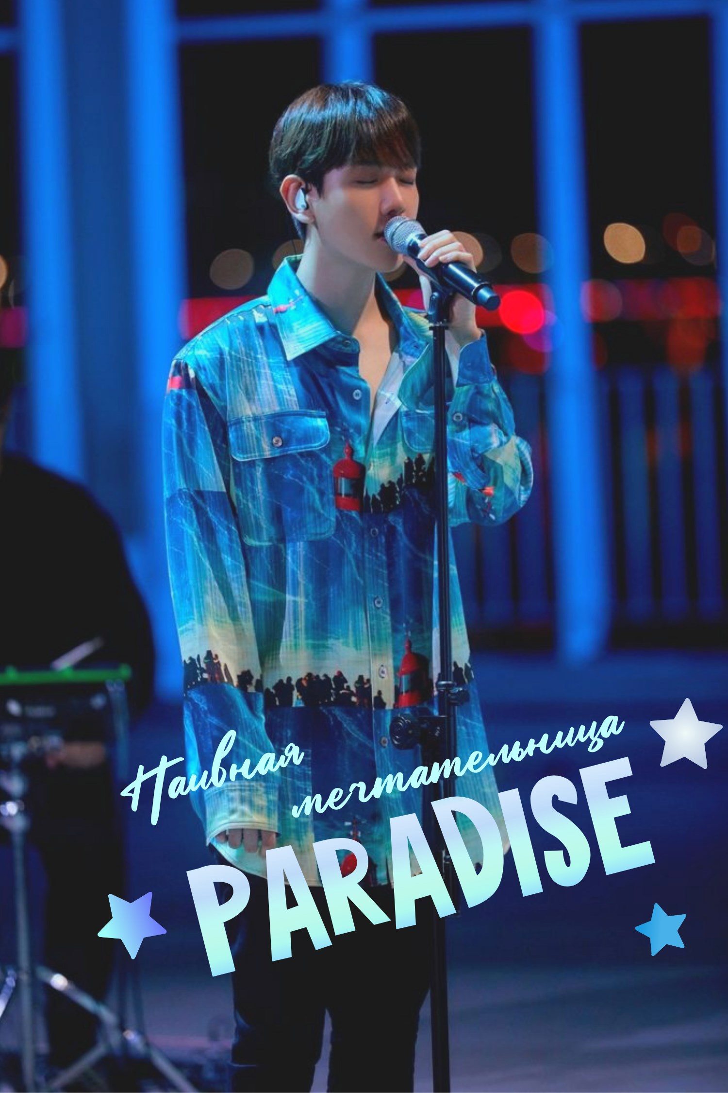Обложка произведения Paradise