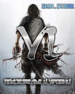 Обложка произведения В подземелье я пойду, там свой level подниму VI