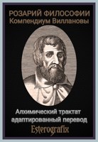 Обложка произведения Розарий Философии