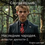 Обложка произведения Аттестат зрелости-2