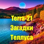 Обложка произведения Загадки Теллуса
