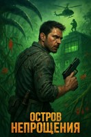 Обложка произведения Остров "Тригена"