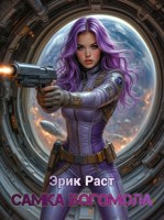 Обложка произведения Самка богомола