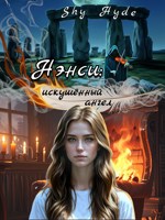 Обложка произведения Нэнси: искушённый ангел. Том 1