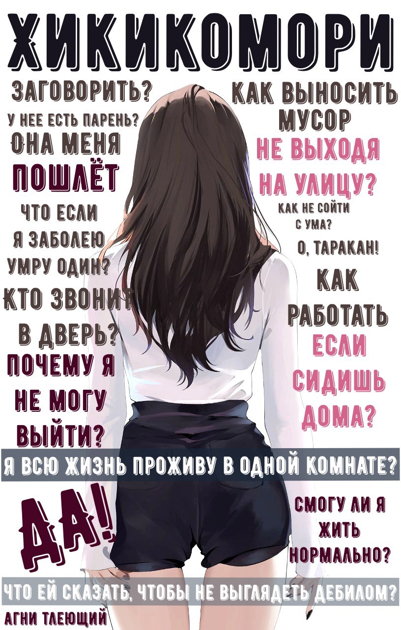 Обложка произведения Обычная жизнь Хикикомори