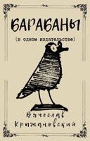Обложка произведения БАРАБАНЫ (в одном издательстве)
