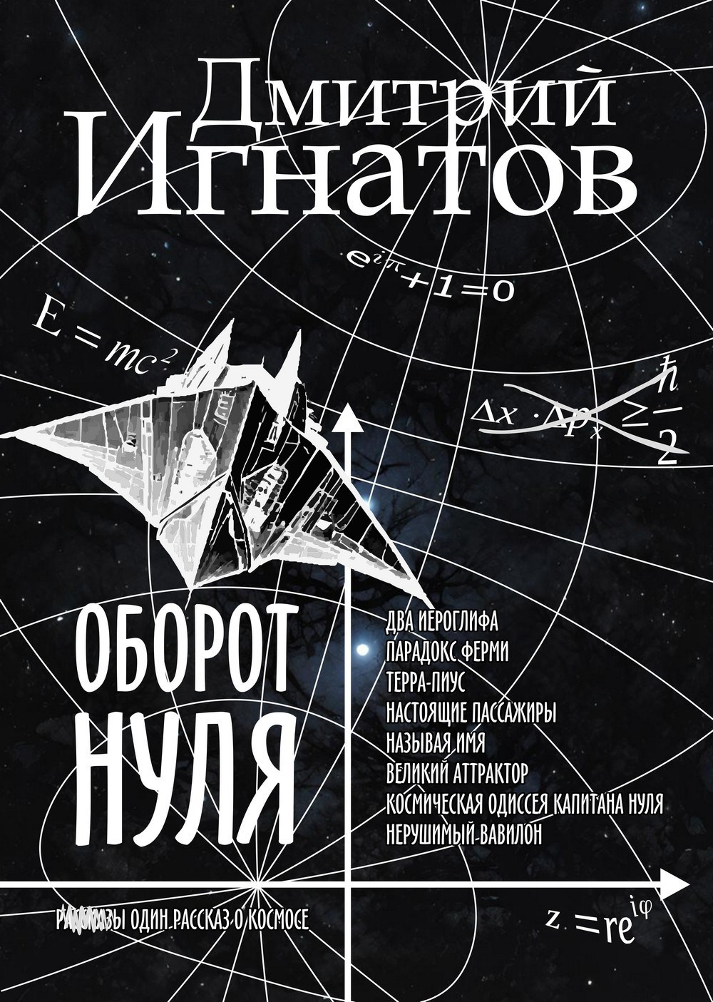 Обложка произведения Оборот Нуля