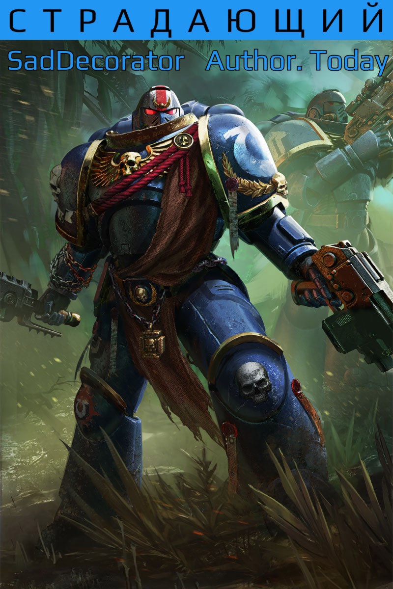 Обложка произведения Warhammer 40.000: Страдающий