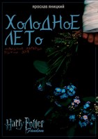 Обложка произведения Холодное Лето