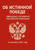 Обложка произведения Об истинной победе