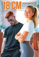 Обложка произведения 18 см