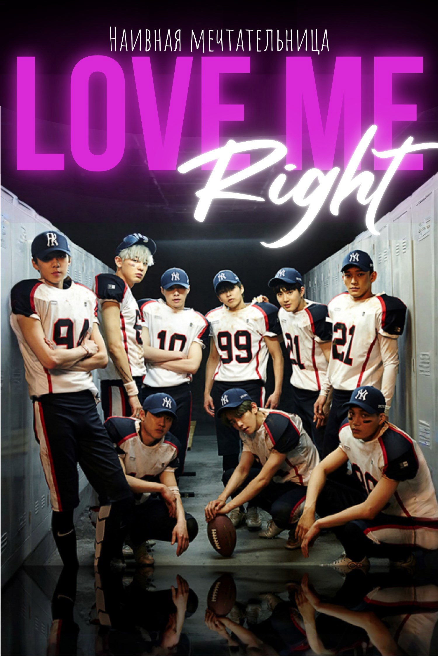 Обложка произведения Love me right