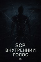 Обложка произведения SCP: Внутренний голос