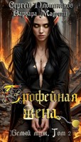 Обложка произведения Трофейная жена