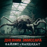 Обложка произведения Файл №1 - кандидат