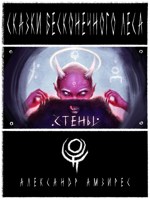 Обложка произведения :|: Стены :|: