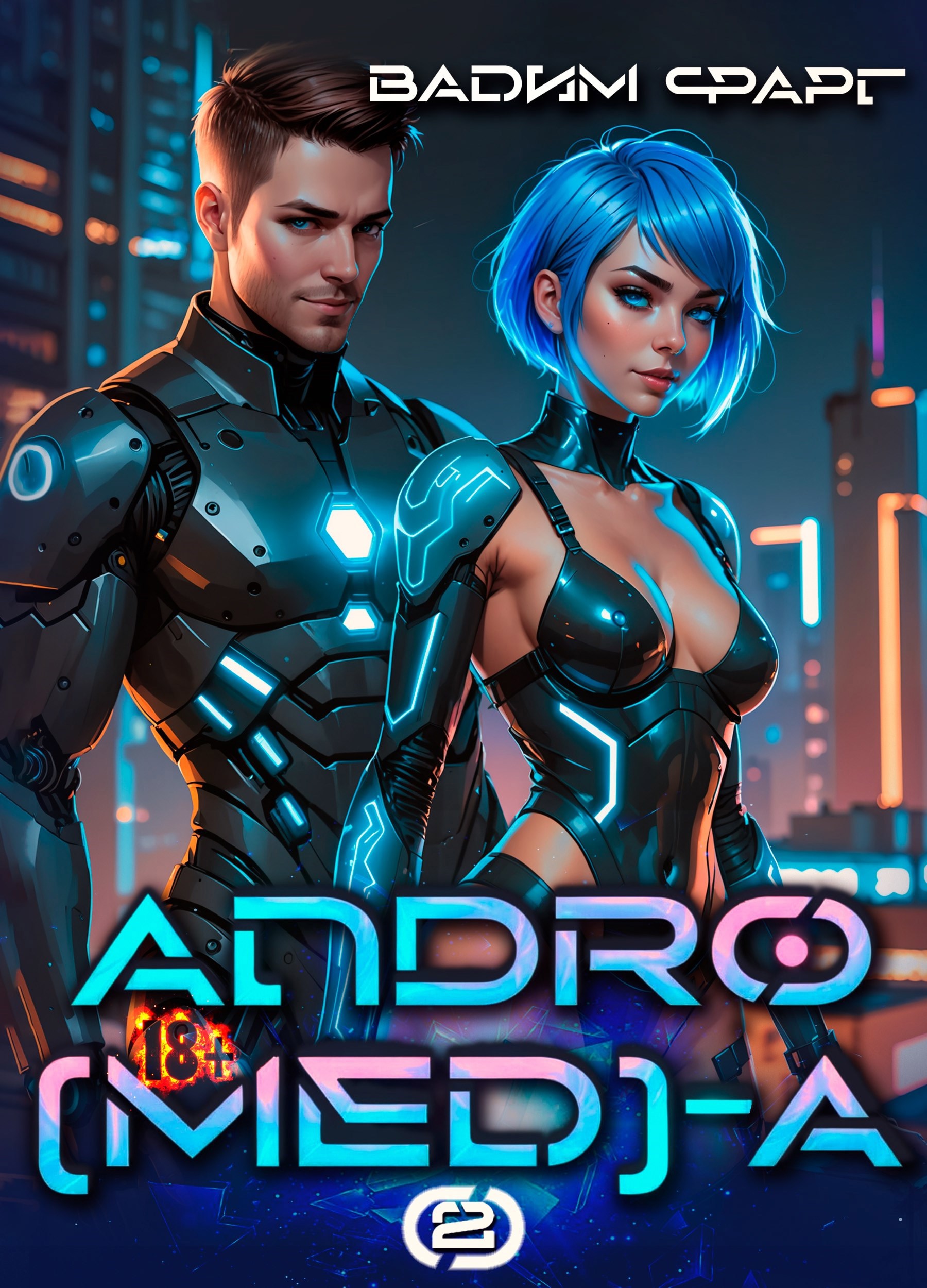 Обложка произведения Andro(MED)-A 1.2 18+