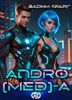 Обложка произведения Andro(MED)-A 1.2 18+