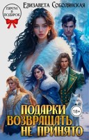 Обложка произведения Подарки возвращать не принято
