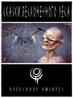 Обложка произведения :|: Планета должниковЪ :|: