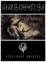 Обложка произведения :|: Жертвенные Хряки :|: