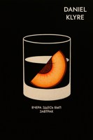 Обложка произведения «Вчера здесь был завтрак»