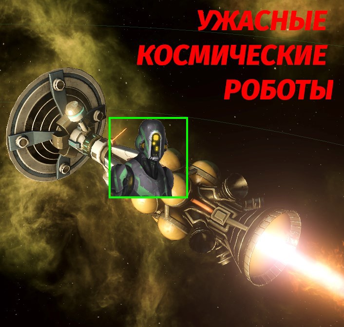Обложка произведения Ужасные космические роботы