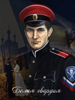Обложка произведения Белая гвардия