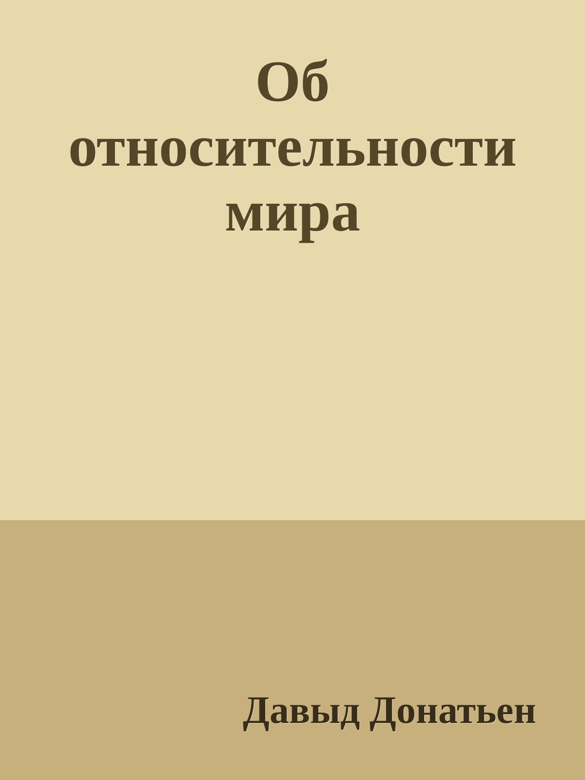 Обложка произведения Ненависть, как основное средство достижения