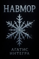 Обложка произведения Навмор