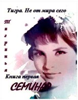 Обложка произведения Семинар
