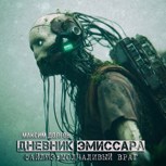 Обложка произведения Файл №3 - молчаливый враг