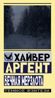 Обложка произведения Вечная мерзлота