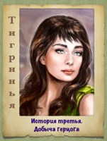 Обложка произведения Добыча герцога