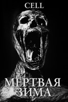 Обложка произведения Мёртвая Зима