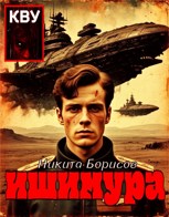 Обложка произведения Ишимура
