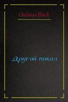 Обложка произведения Другой вокал