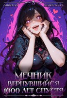 Обложка произведения Мечник, Вернувшийся 1000 лет спустя. Том 3