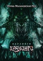 Обложка произведения Хаулинги