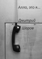 Обложка произведения Алло, это я...