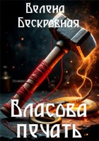 Обложка произведения Власова печать
