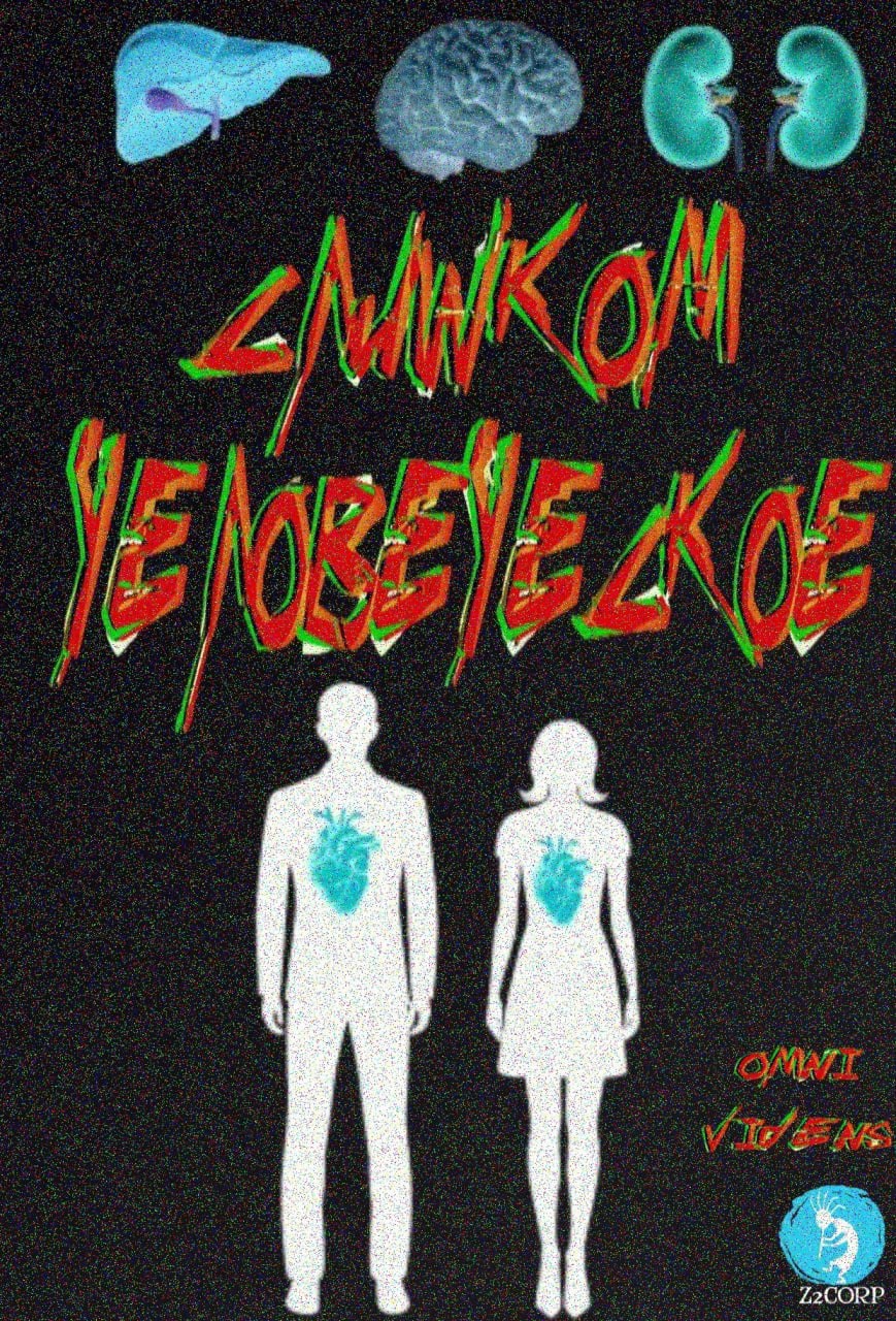 Обложка произведения Слишком человеческое