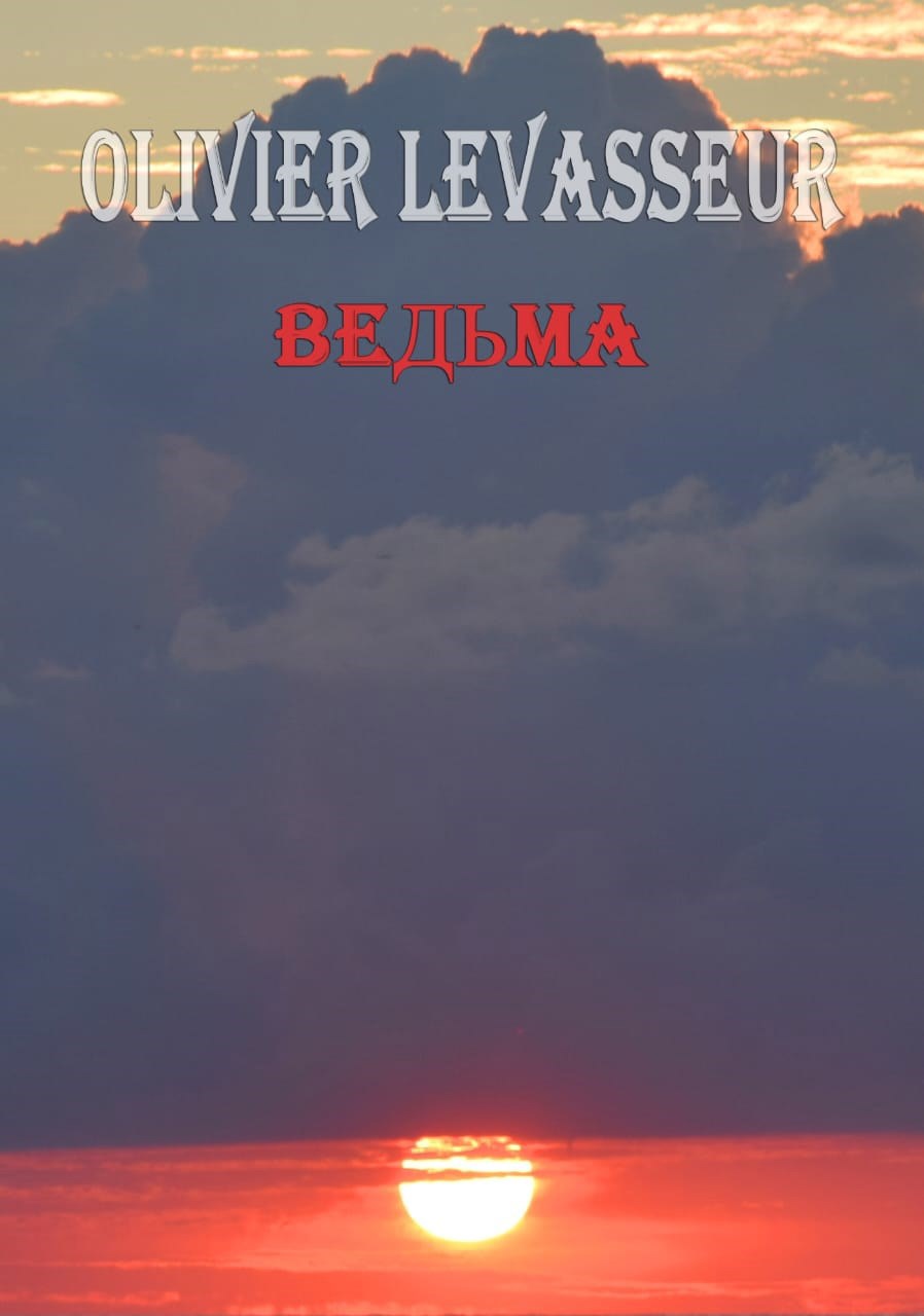 Обложка произведения Ведьма